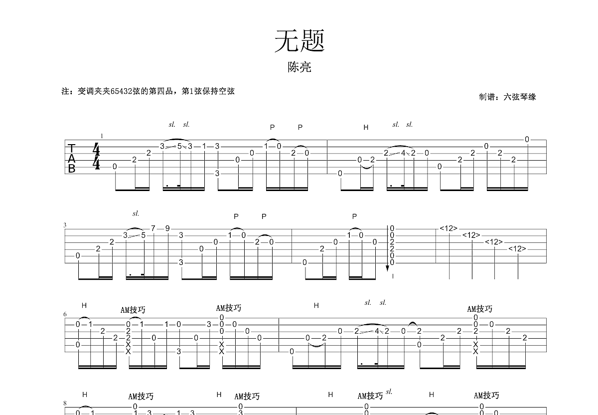 无题吉他谱-陈亮-无题指弹谱(带标注说明)-图片谱高清版-曲谱网