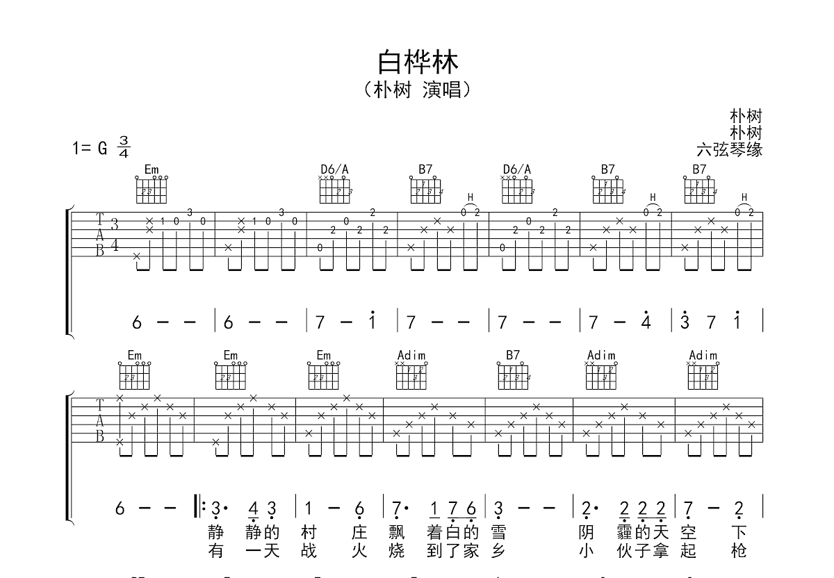 白樺林曲譜圖片