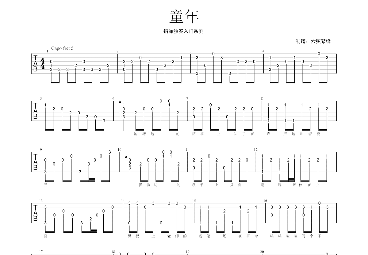 童年五线谱吉他谱图片