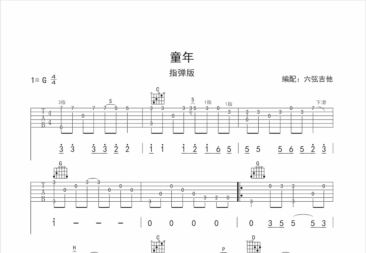 童年吉他谱 - 班得瑞 - C调吉他独奏谱 - 琴谱网