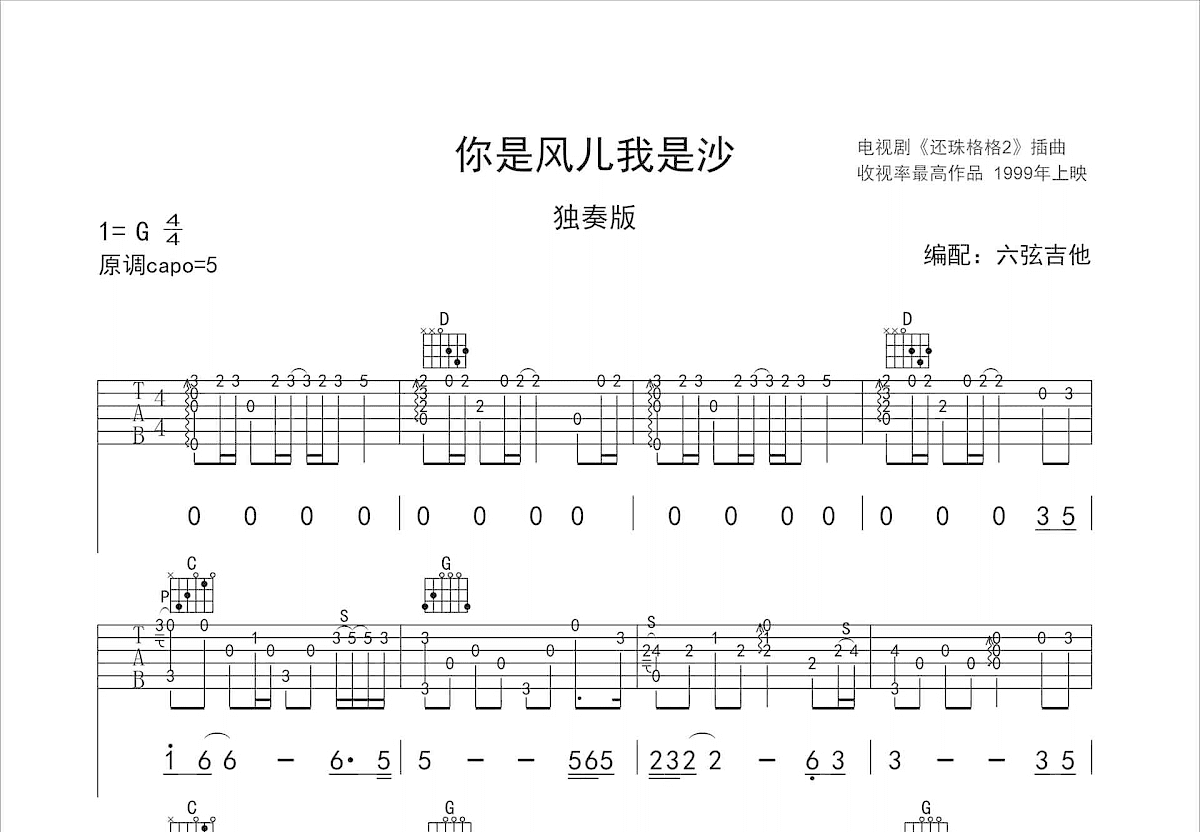 你是风儿我是沙吉他谱_林心如_c调指弹 - 吉他世界