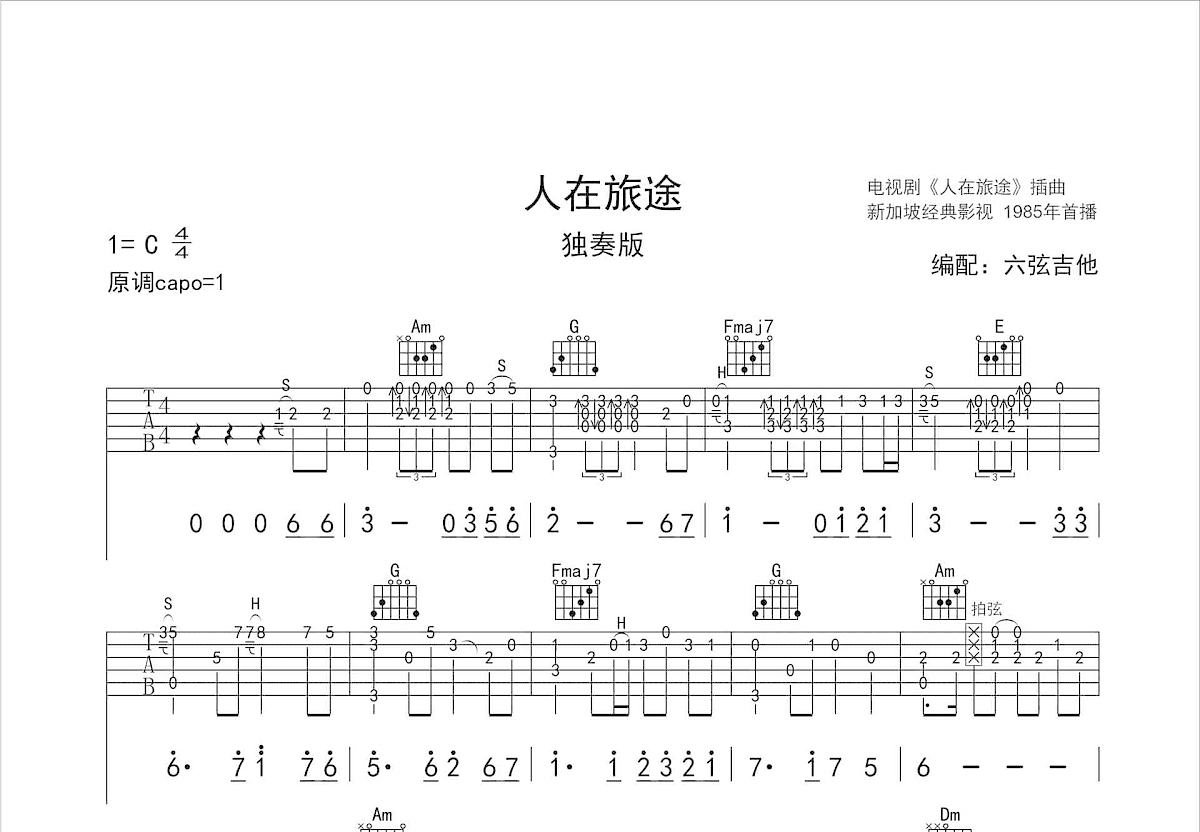 人在旅途吉他独奏谱图片