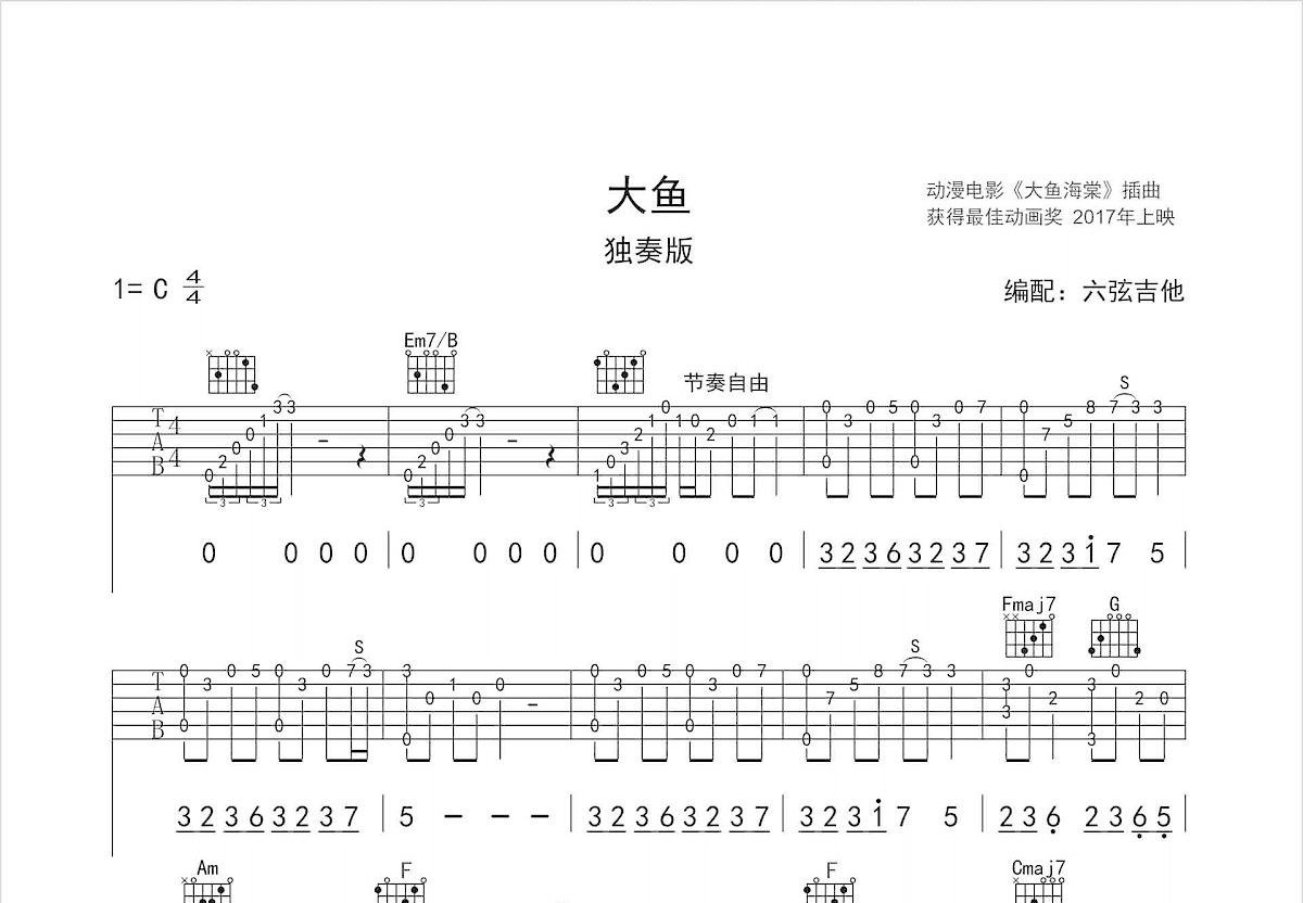 大鱼吉他指弹谱简单图片