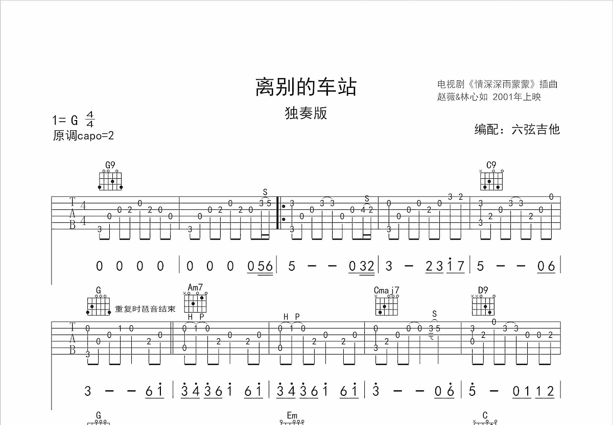 赵薇《离别车站》吉他谱_A调吉他弹唱谱 - 打谱啦