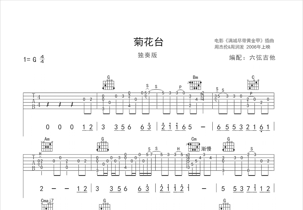 菊花台吉他谱 周杰伦 F调弹唱谱-吉他谱中国