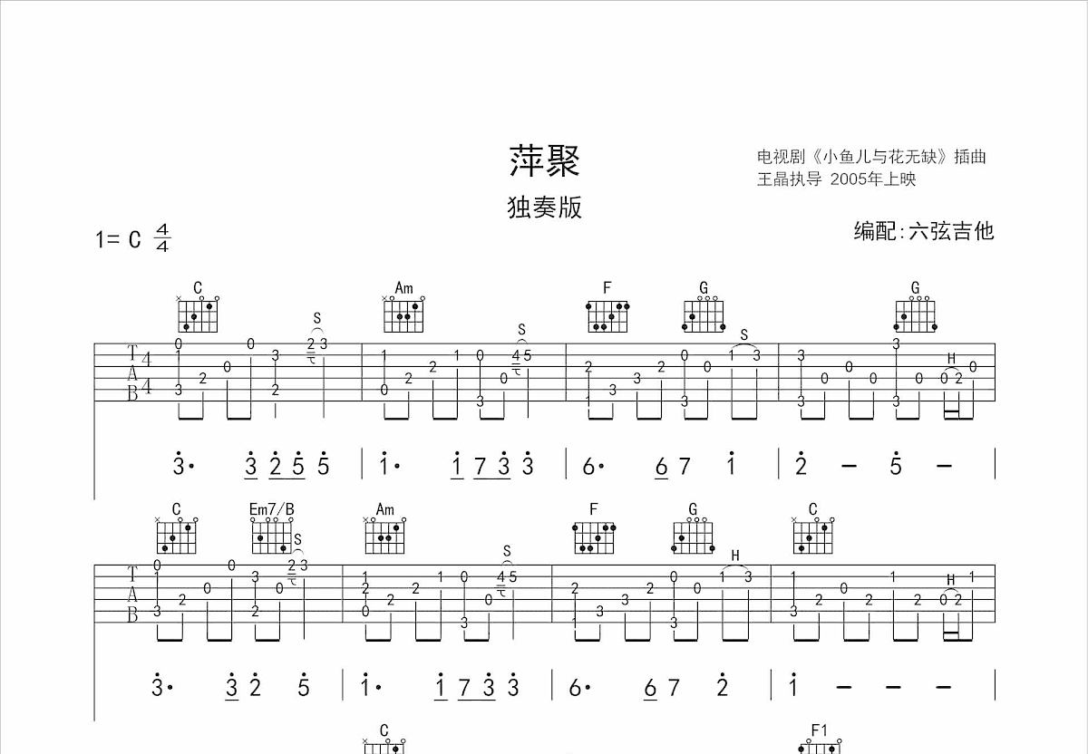 萍聚吉他谱_李翊君c调指弹_六弦吉他up 吉他世界