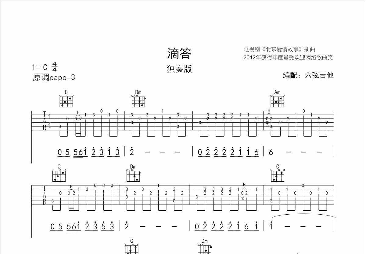 嘀嗒吉他谱_侃侃_C调弹唱80%单曲版 - 吉他世界