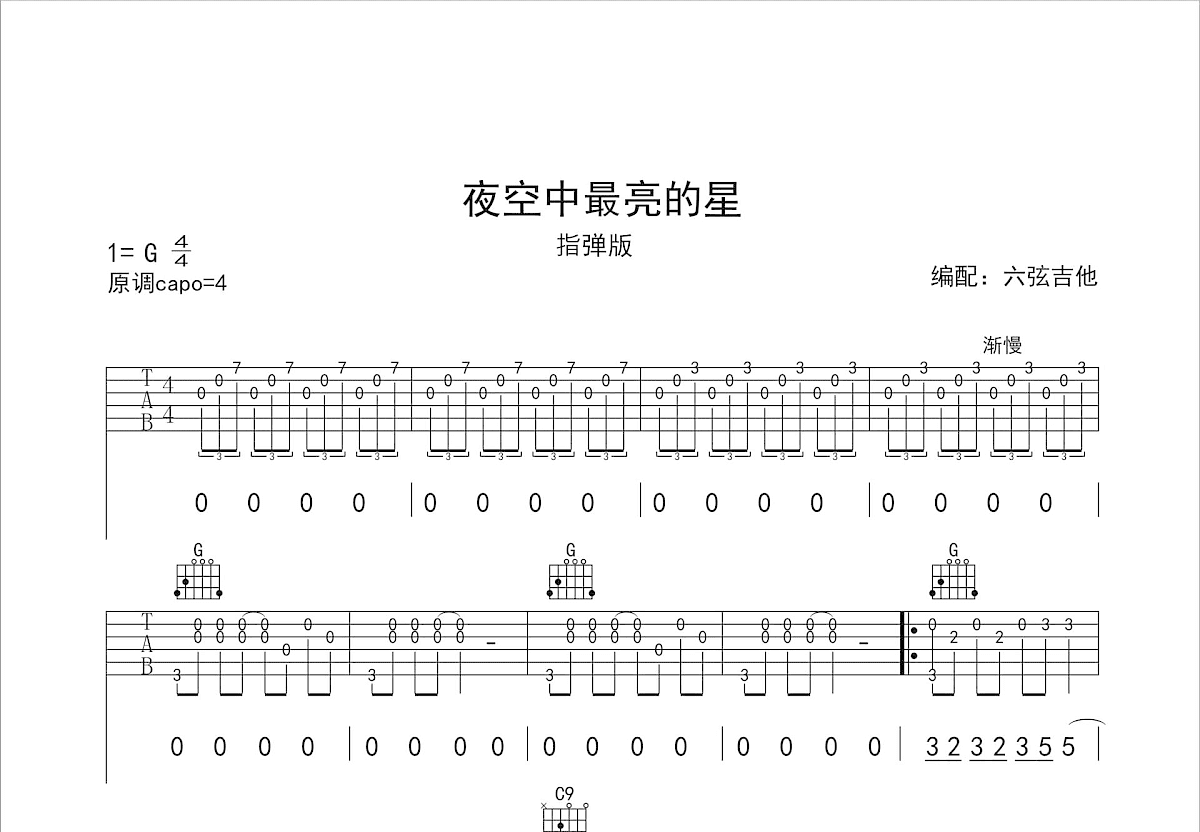 逃跑计划 - 夜空中最亮的星[弹唱] 吉他谱