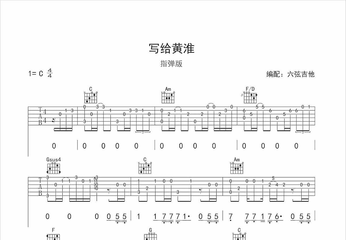 解忧邵帅 - 写给黄淮(酷音小伟吉他教学) [酷音小伟 弹唱 简单版] 吉他谱