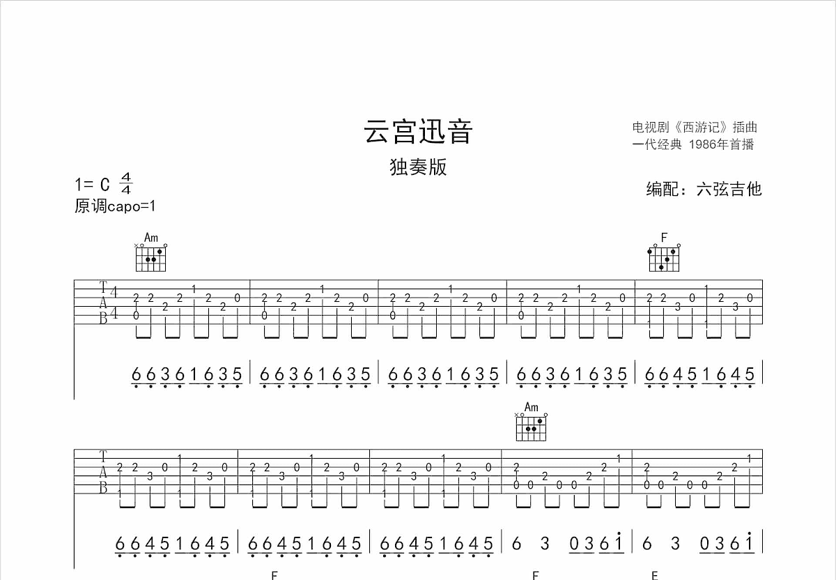 追吉他谱_张国荣_C调弹唱68%翻唱版 - 吉他世界