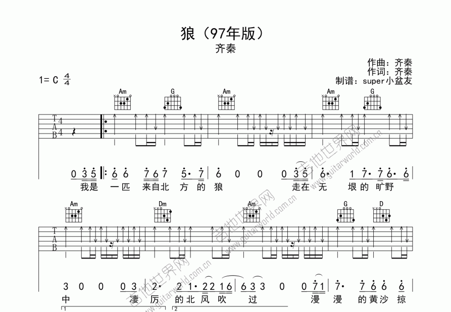 狼(97年版)吉他谱_齐秦_c调弹唱 - 吉他世界