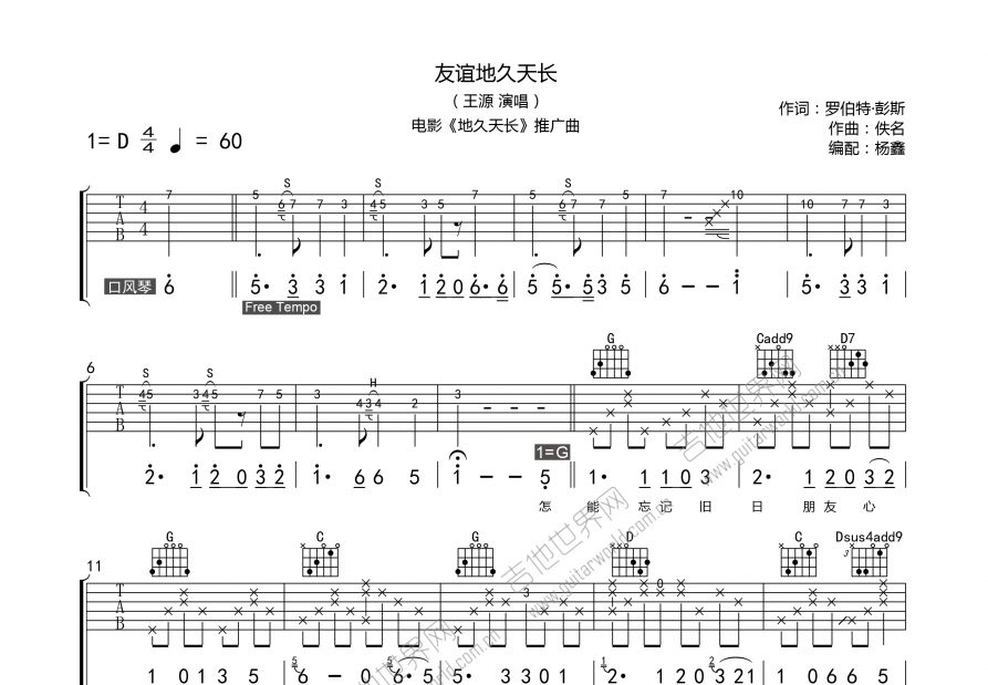 友誼地久天長吉他譜_王源g調彈唱_老楊教吉他up - 吉他世界