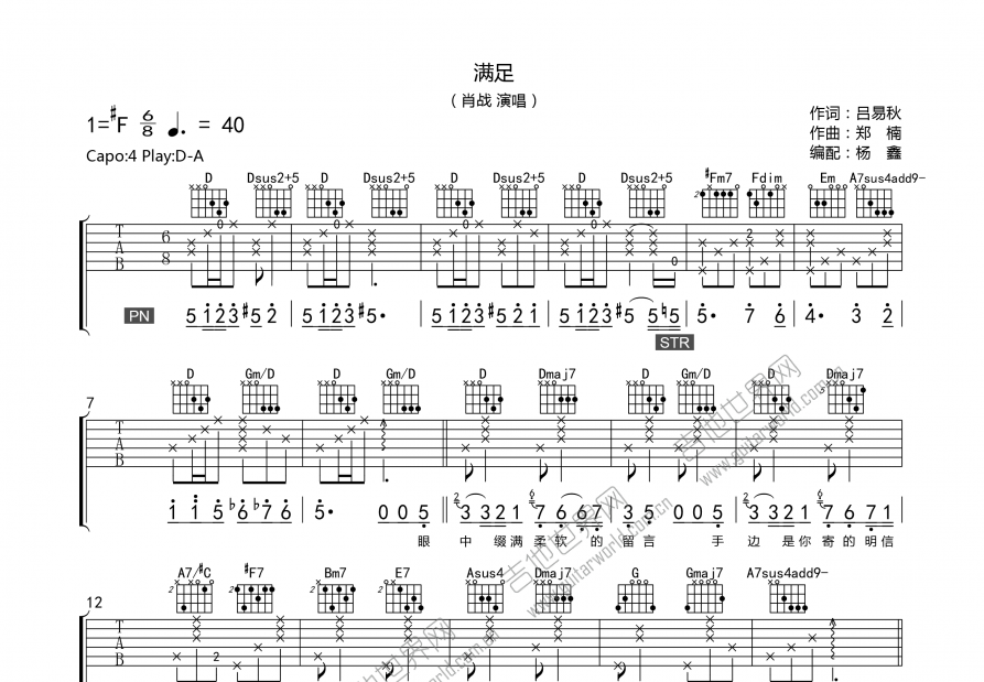 满足吉他谱_肖战d调弹唱_老杨教吉他up - 吉他世界