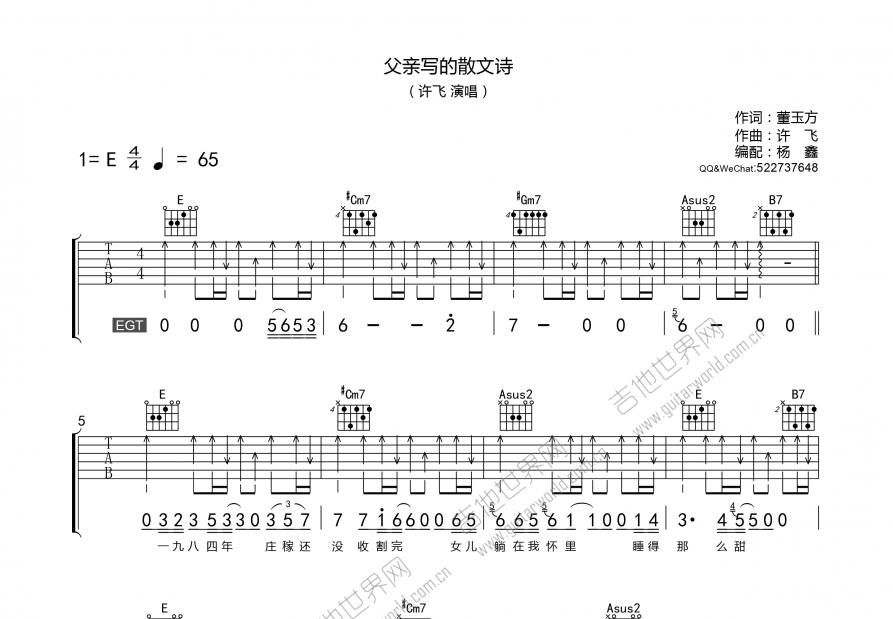 父亲写的散文诗吉他谱_许飞_E调弹唱 - 吉他世界
