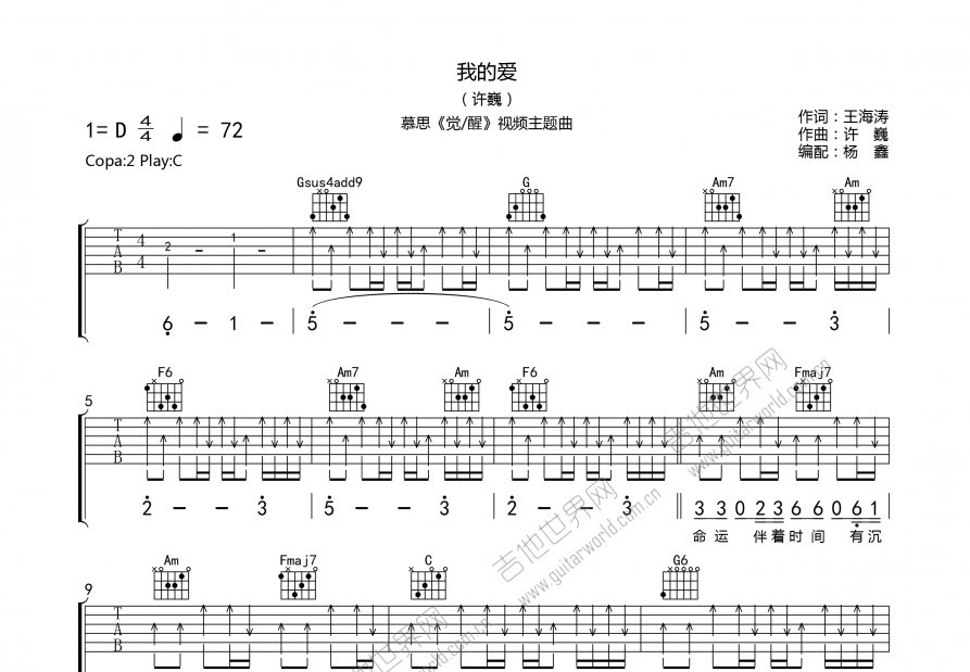 我的愛吉他譜_許巍_d調彈唱 - 吉他世界