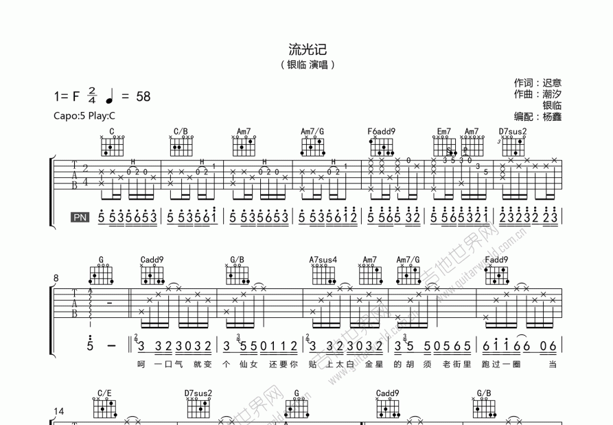 流光记吉他谱_银临_c调弹唱 - 吉他世界
