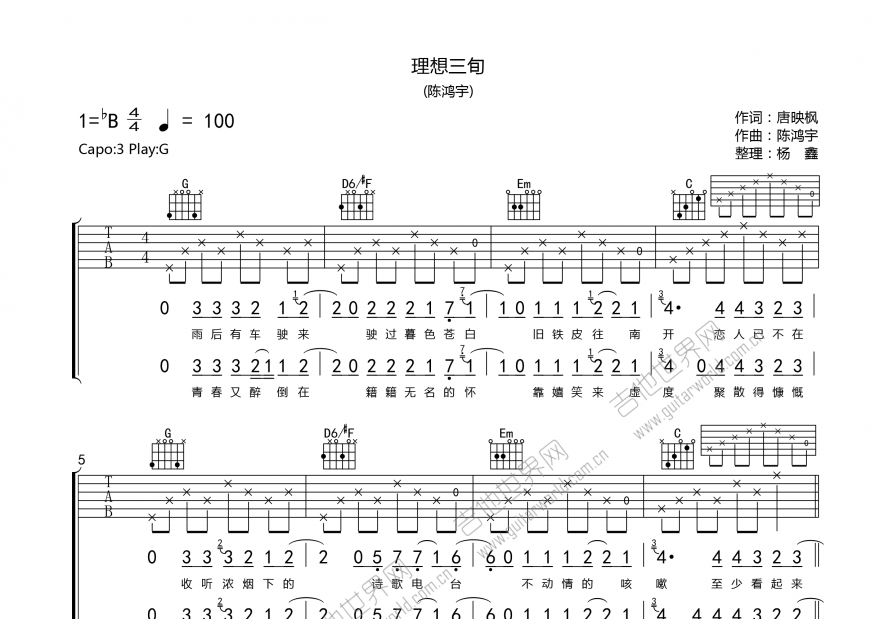 理想三旬吉他譜_陳鴻宇_g調彈唱 - 吉他世界