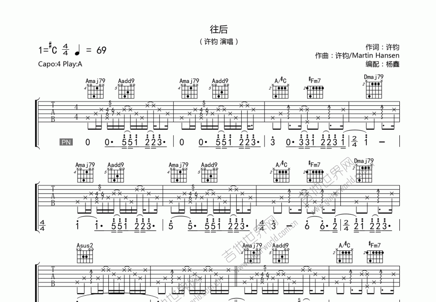 往后吉他谱_许钧_a调弹唱 - 吉他世界