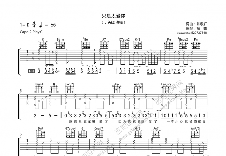 只是太爱你简谱丁芙妮图片