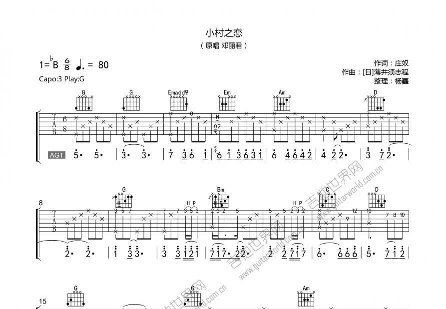 小村之恋吉他谱_邓丽君_g调弹唱 - 吉他世界