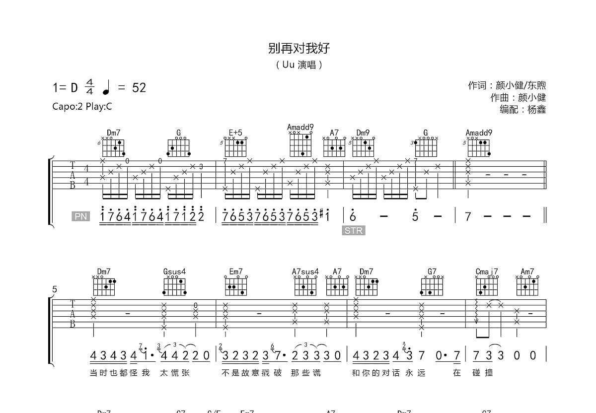 别再对我好吉他谱