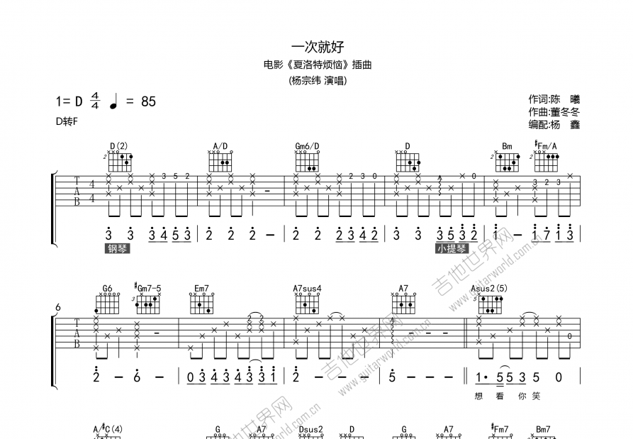 一次就好吉他譜_楊宗緯_d調彈唱 - 吉他世界