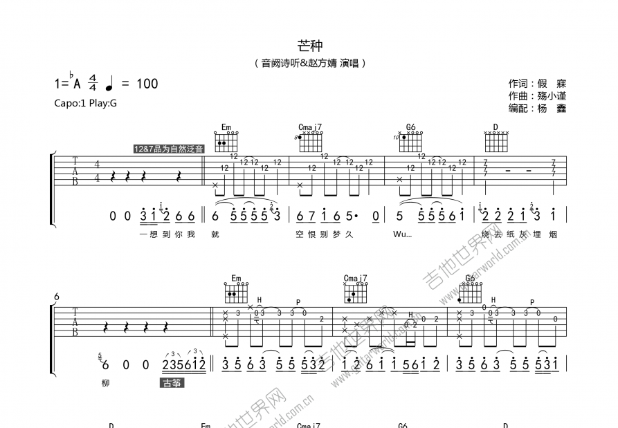 芒种吉他谱简单版图片