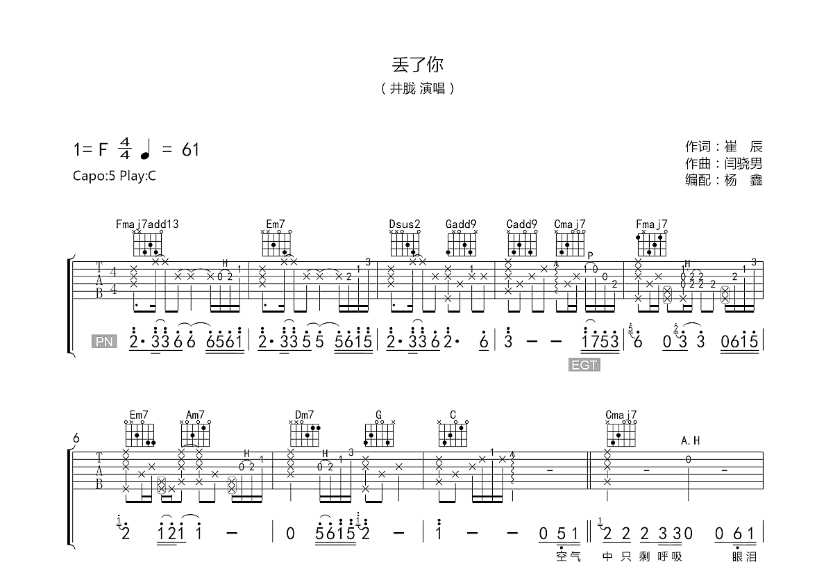 丢了你井胧钢琴谱数字图片