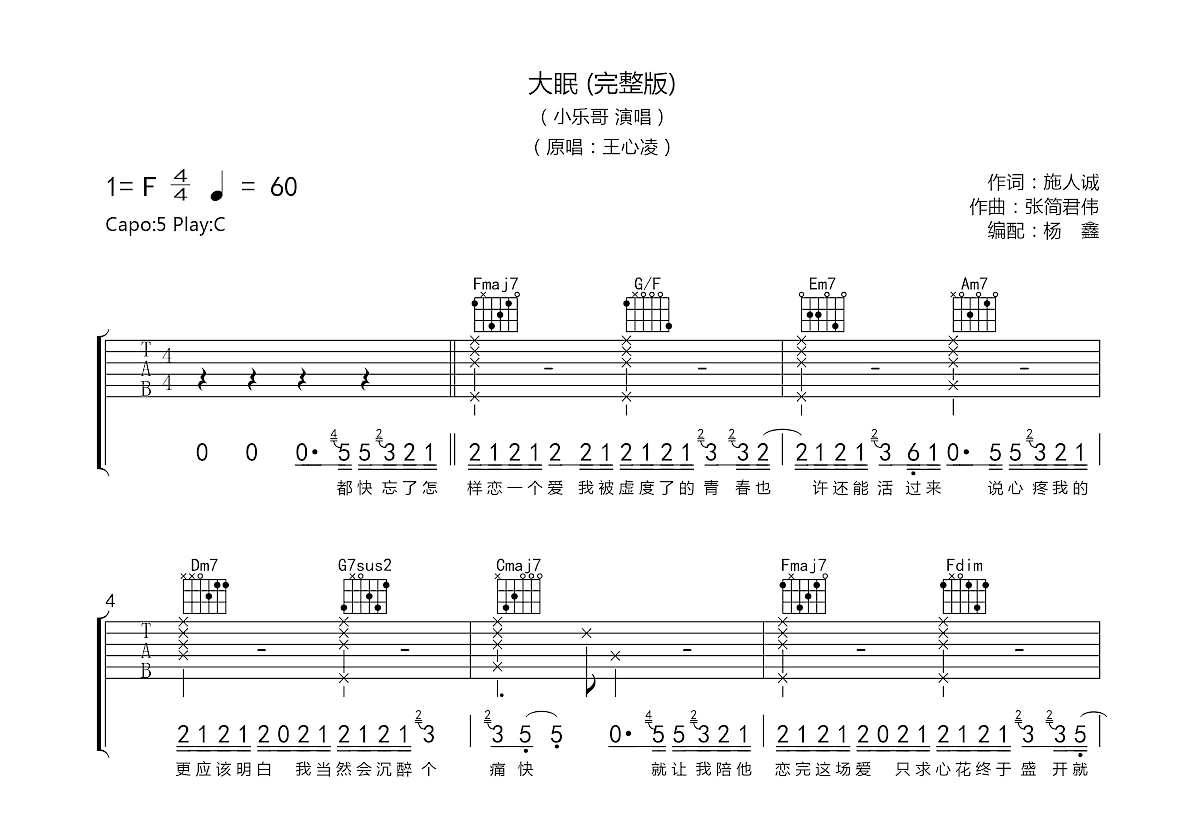 大眠吉他谱