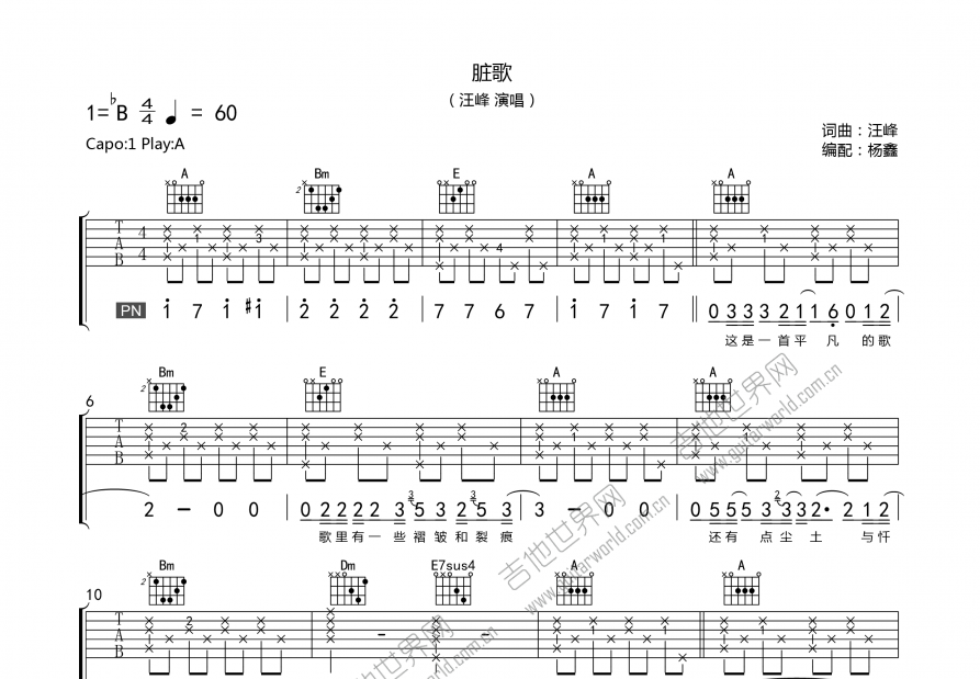 脏歌吉他谱_汪峰_a调弹唱 - 吉他世界
