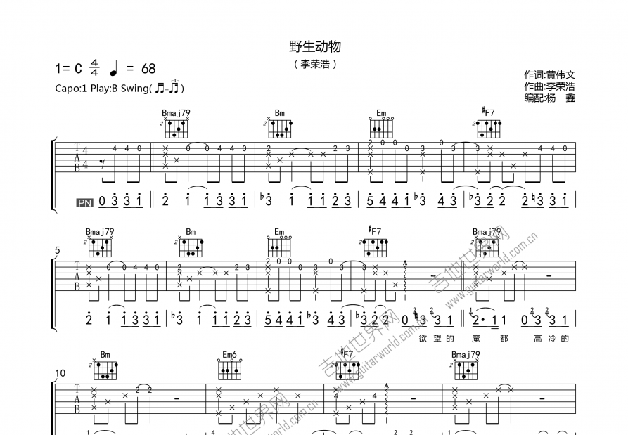 野生动物吉他谱_李荣浩_b调弹唱吉他谱 - 吉他世界