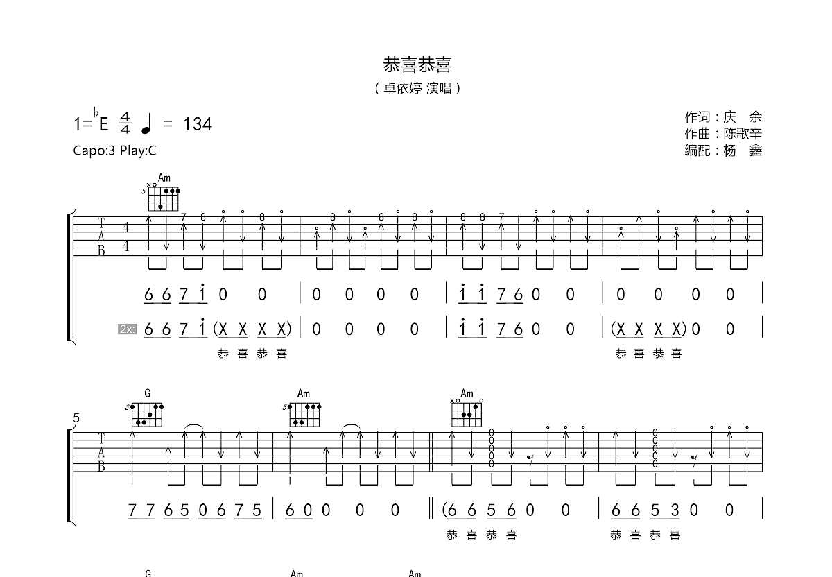 恭喜恭喜吉他谱_卓依婷c调弹唱74%原版_老杨教吉他up - 吉他世界