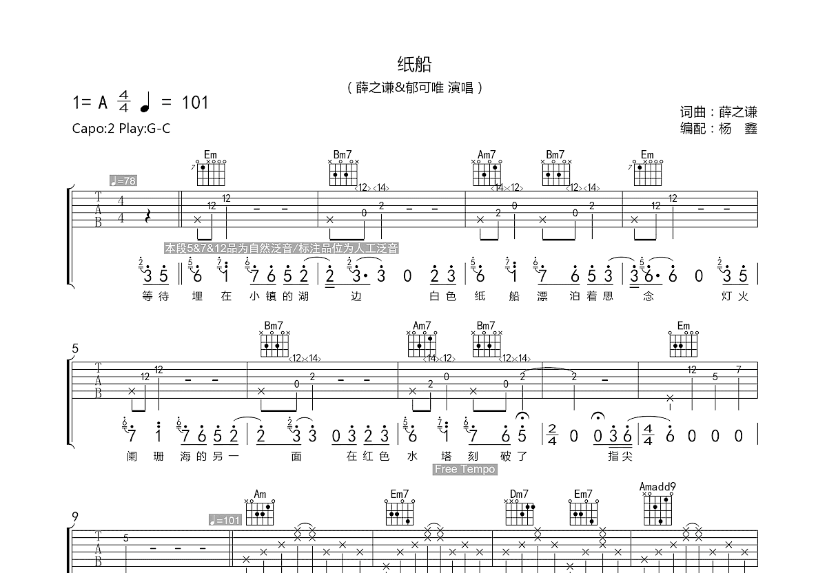 许冠杰纸船吉他谱图片