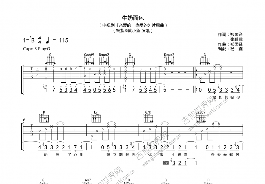 牛奶面包吉他谱_杨紫_g调弹唱 - 吉他世界