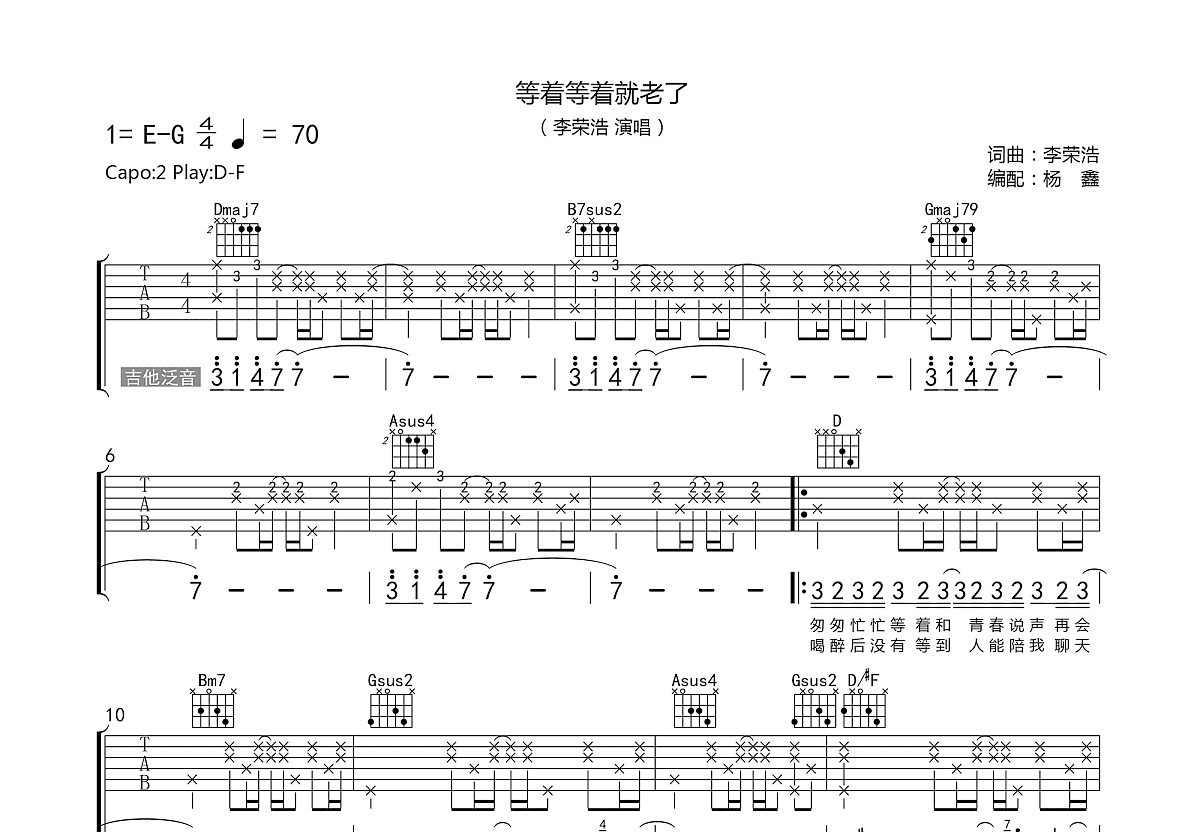 等着等着就老了吉他谱图片
