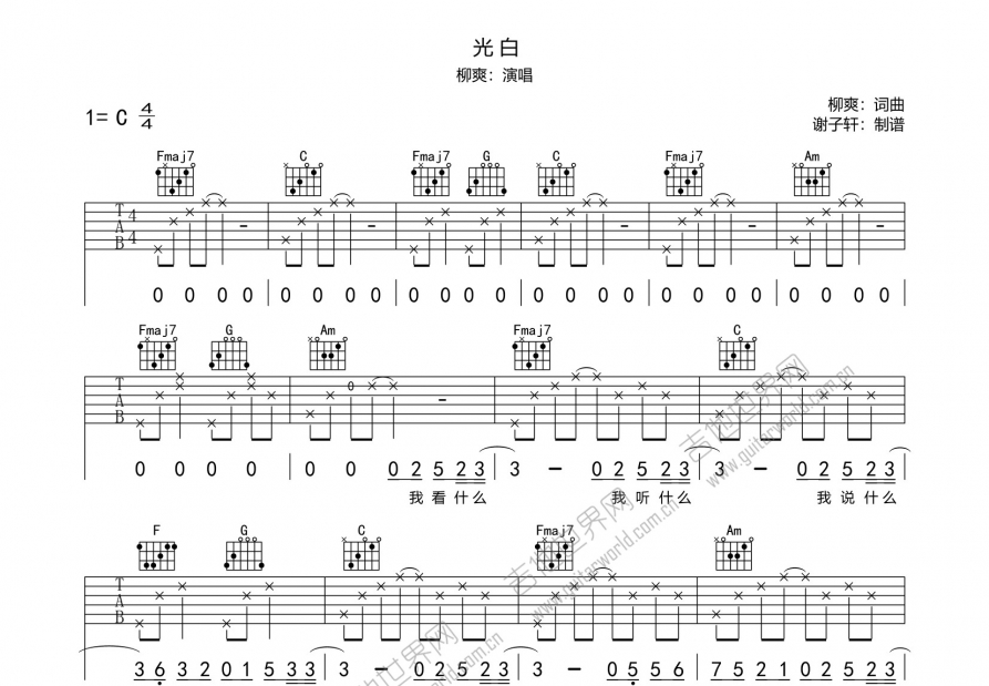 光白吉他谱_柳爽_c调弹唱 - 吉他世界