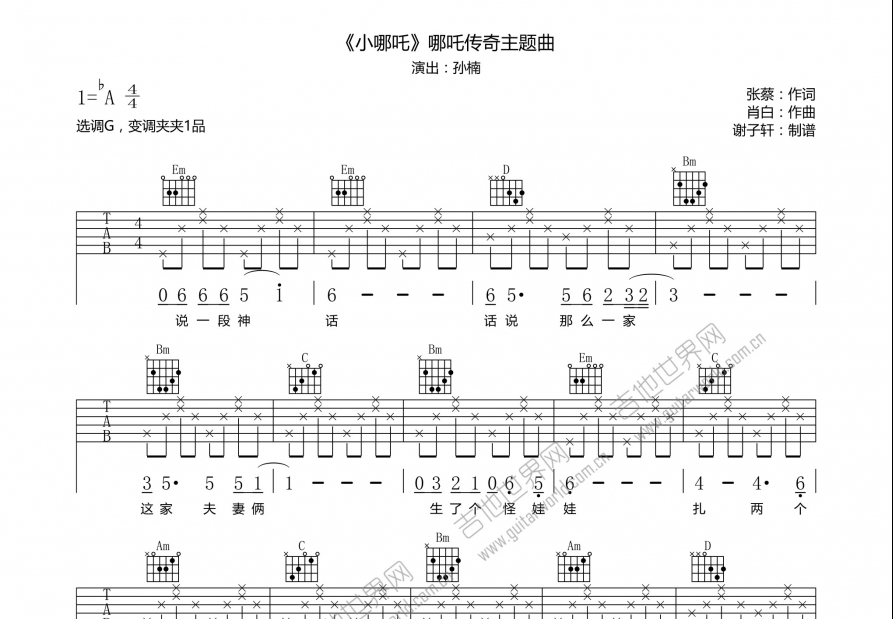 小哪吒吉他谱_孙楠_降a弹唱 - 吉他世界