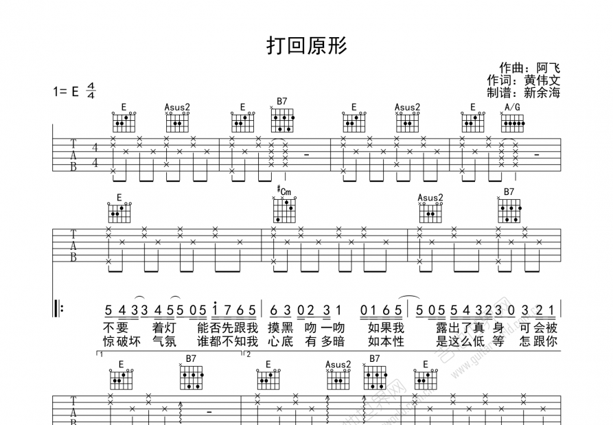 打回原形吉他谱图片