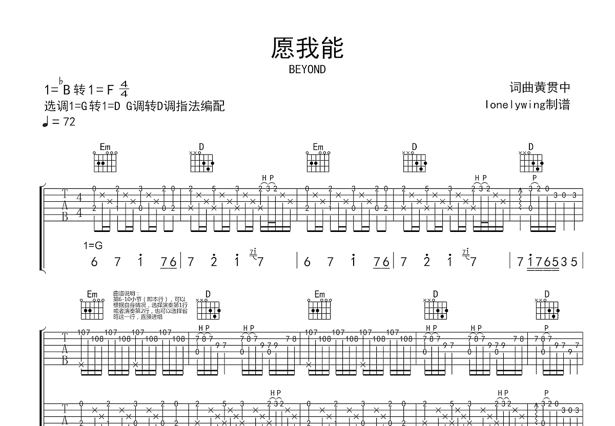 情人吉他谱_黄家驹_C调弹唱42%单曲版 - 吉他世界