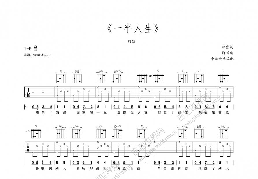 一半人生吉他谱_五月天_c调弹唱 - 吉他世界