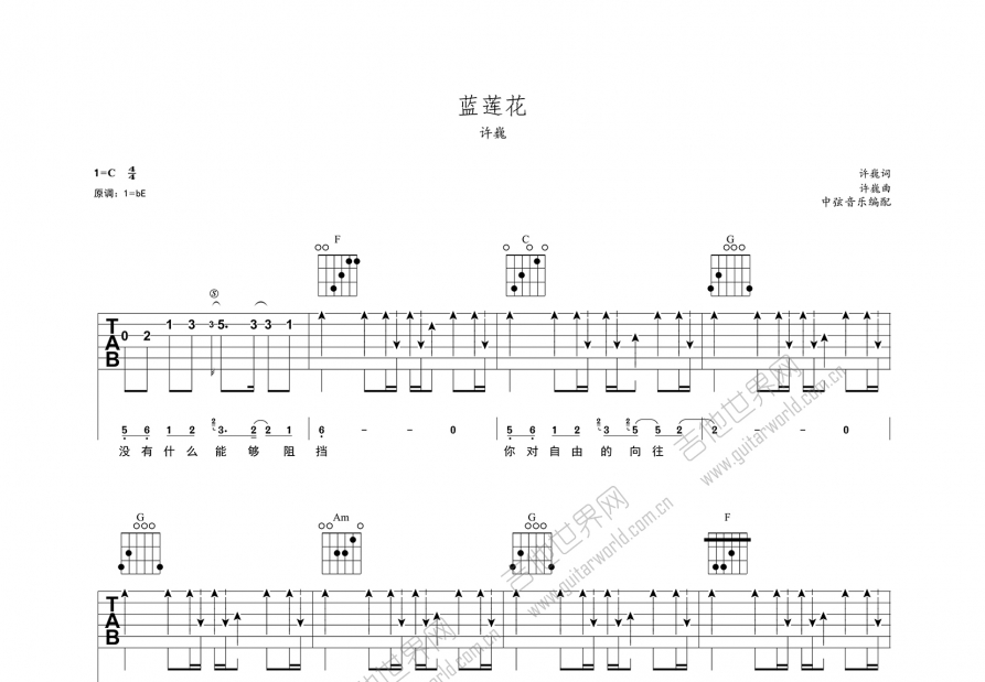 藍蓮花吉他譜_許巍降b彈唱_中絃音樂up - 吉他世界