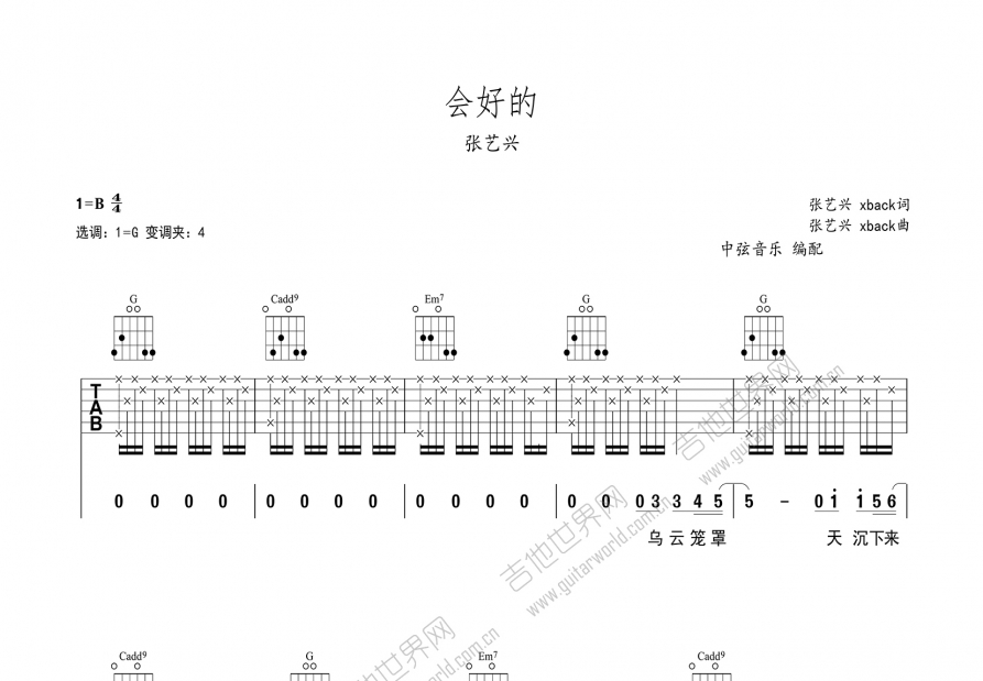 会好的吉他谱_张艺兴_g调弹唱 - 吉他世界