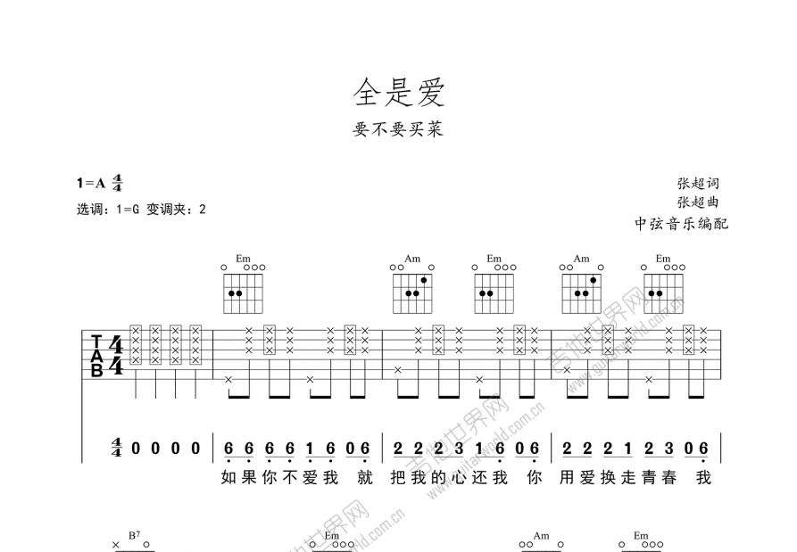 全是爱吉他谱_要不要买菜_g调弹唱 - 吉他世界