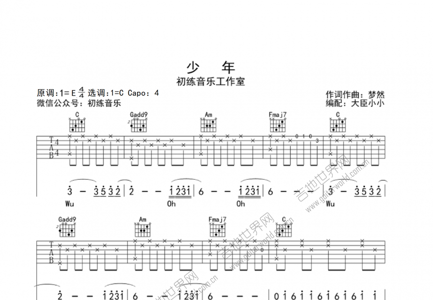 少年吉他谱_梦然c调弹唱_大臣小小up 吉他世界