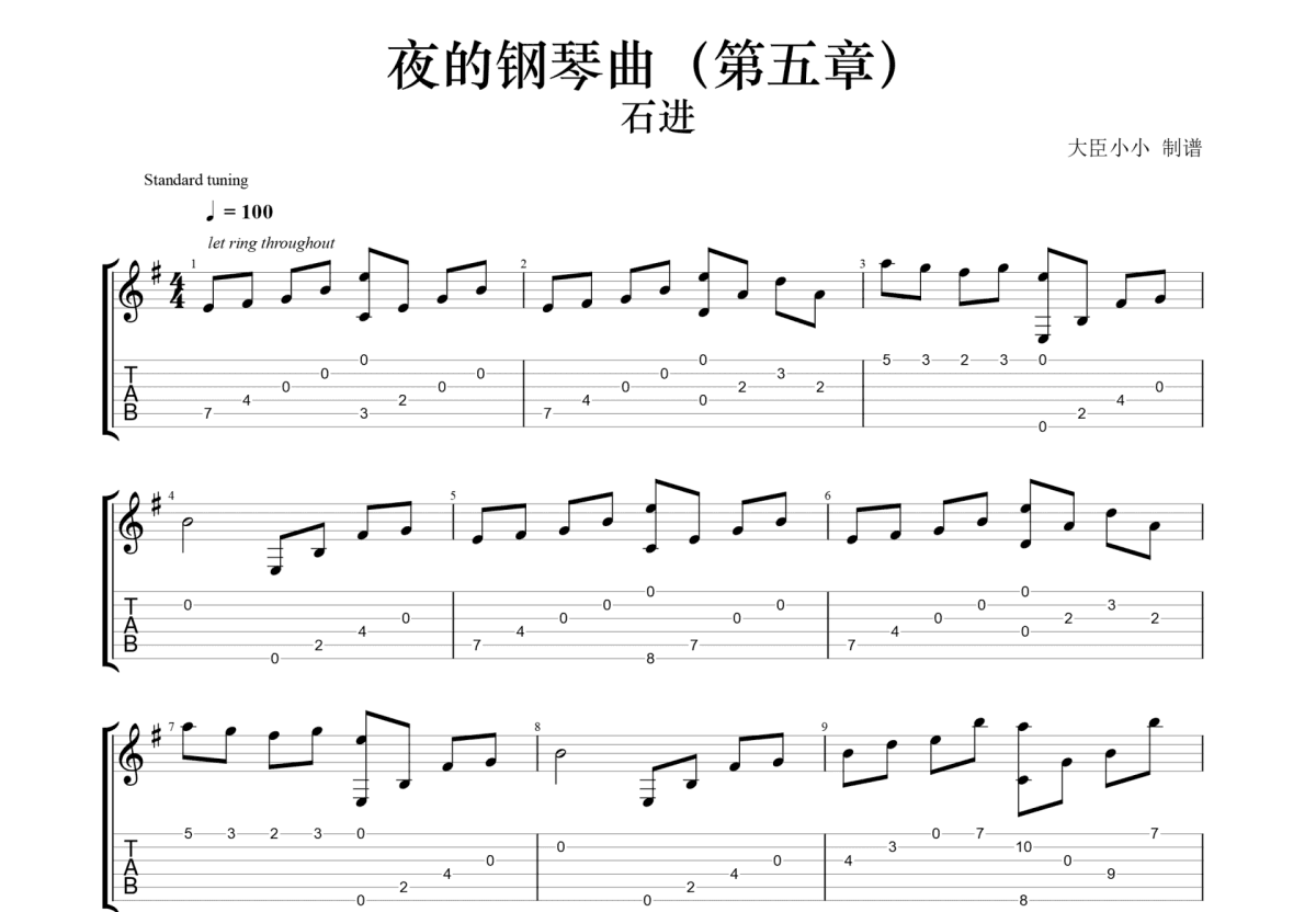 夜的钢琴曲五吉他谱 石进 e小调简单版指弹谱 附音频-吉他谱中国