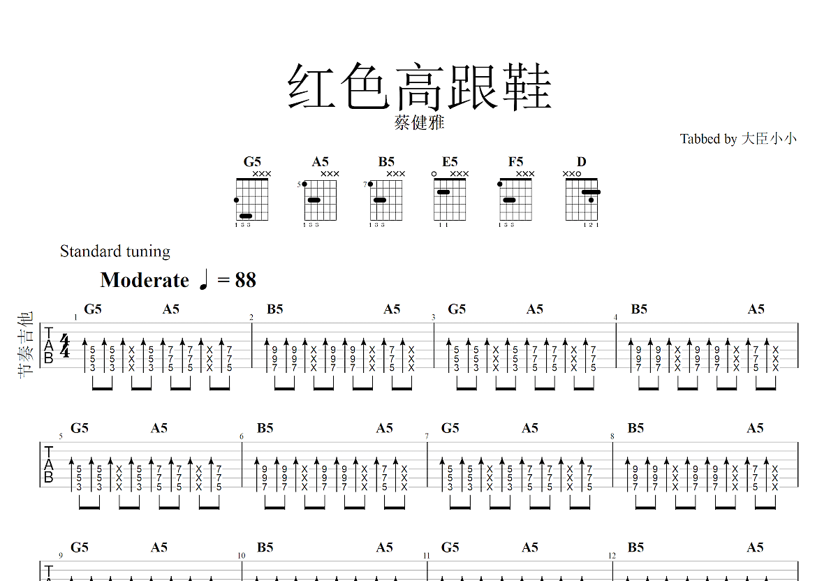 红色高跟鞋吉他谱_蔡健雅_C调指弹 - 吉他世界