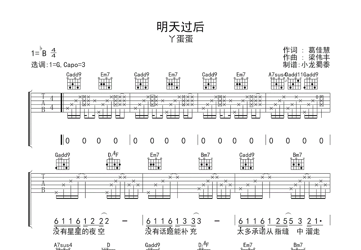 明天过后钢琴谱简谱版图片