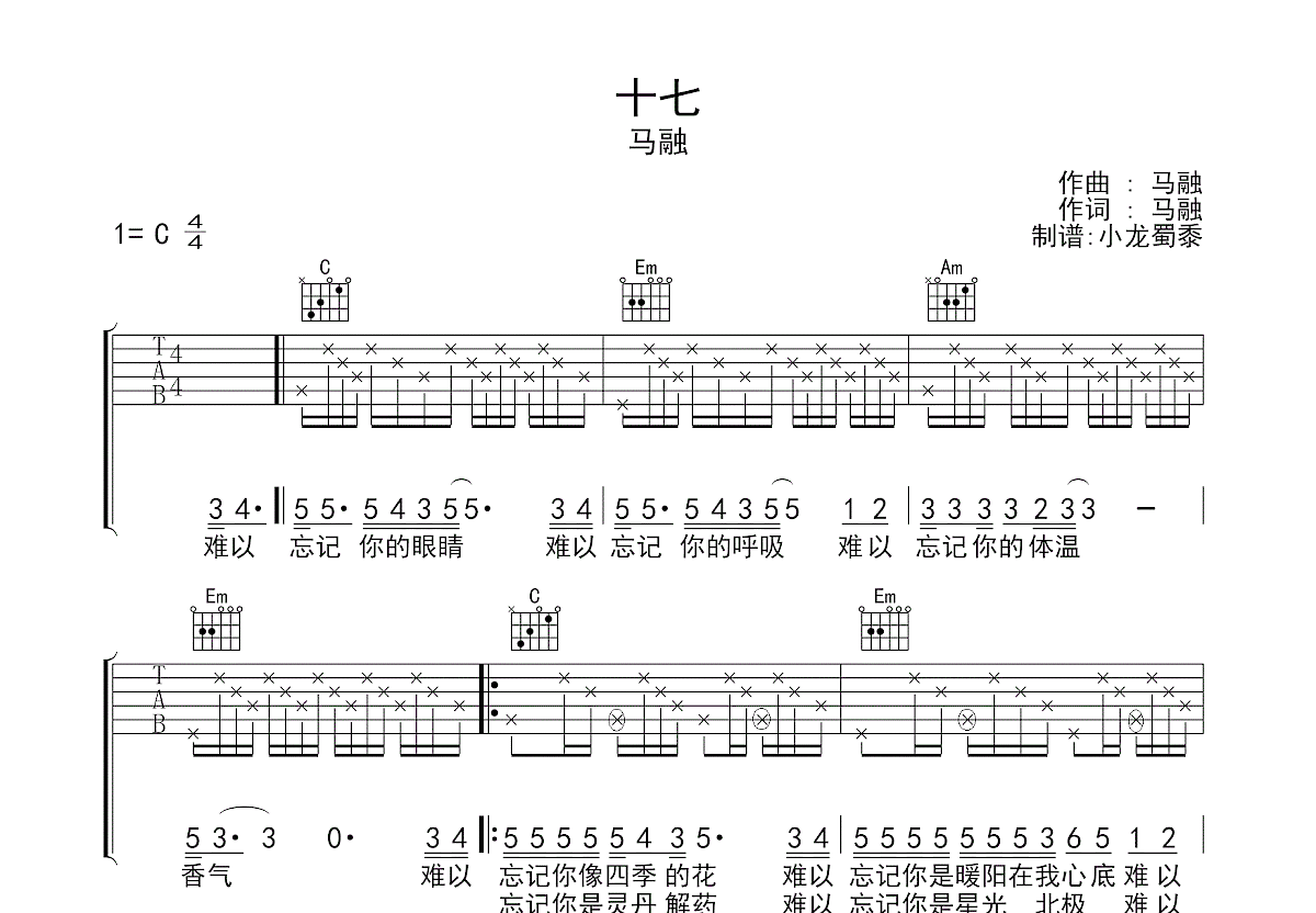十七吉他谱 - 王源 - C调吉他弹唱谱 - 琴谱网