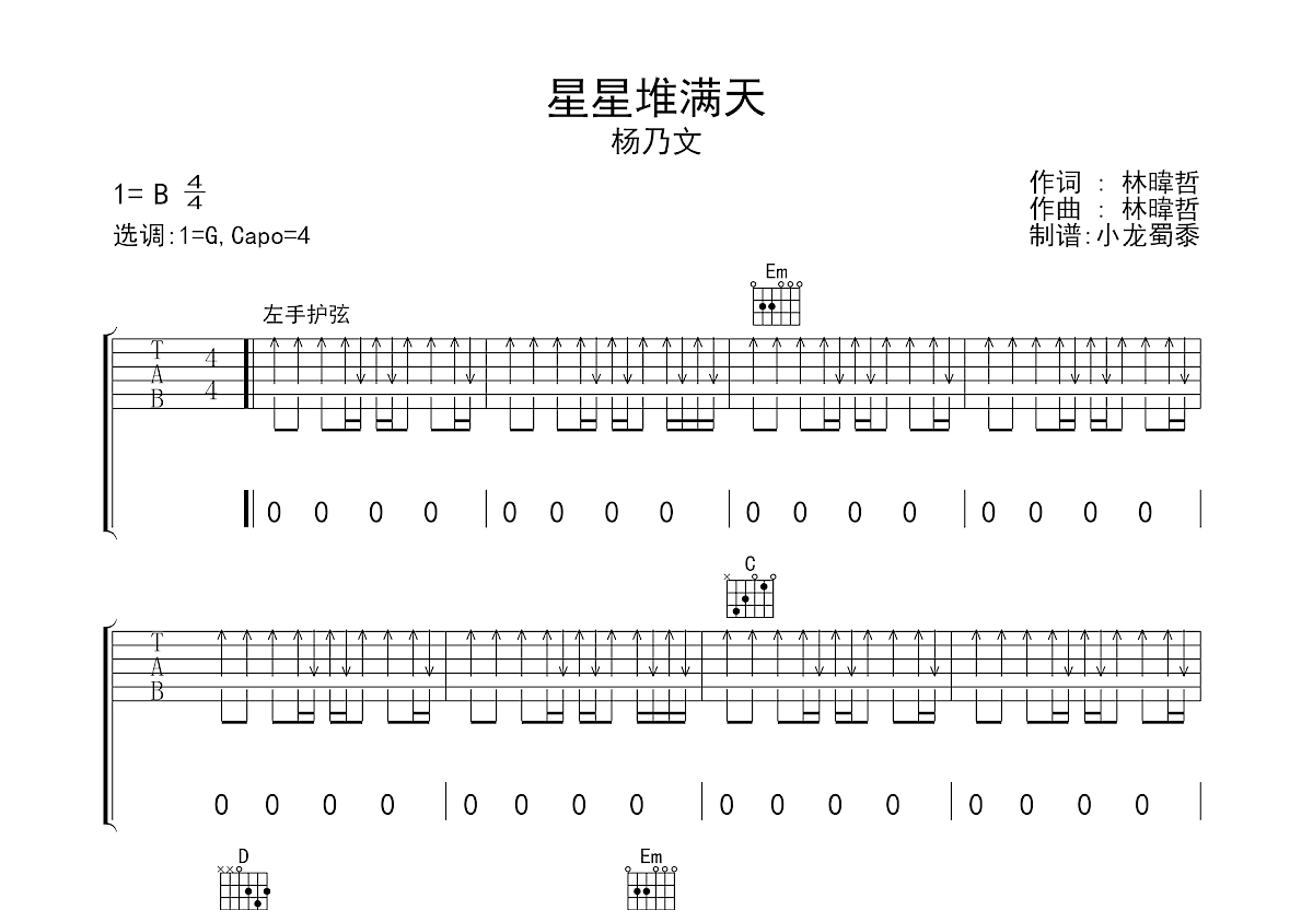 杨乃文《推开世界的门吉他谱》C调原版图谱-曲谱热