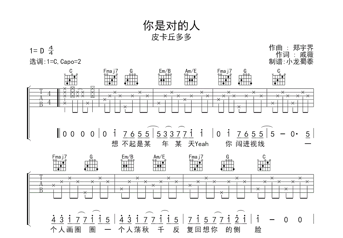 你是对的人曲谱预览图